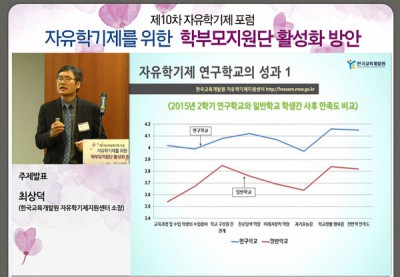 2016_자유학기제포럼