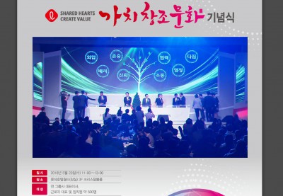 2018 롯데가치창조문화기념식