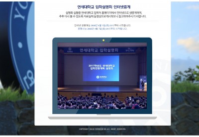 2018년 연세대학교 입학설명회