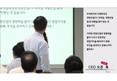 LG이노텍 CEO오픈톡 생중계
