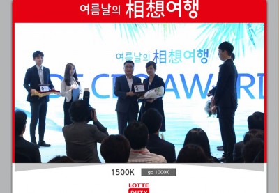 롯데면세점 월례회 인터넷생중계