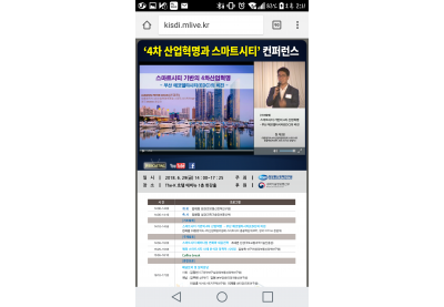 정보통신정책연구원 컨퍼런스 생중계