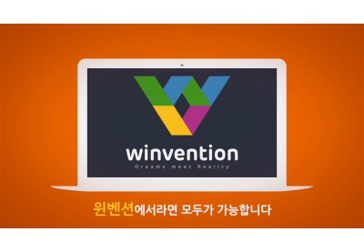 윈벤션홍보영상