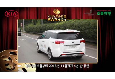 초록여행AWARDS
