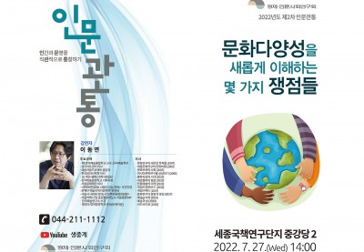 경제·인문사회연구회(2022년도 제2차 인문관통)