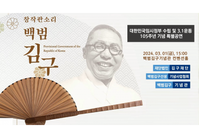 [김구재단]  창작판소리 "백범김구" 촬영 및 편집
