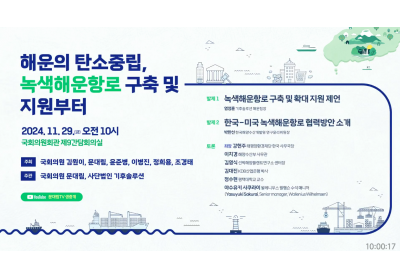 [기후솔루션] 해운의 탄소중립, 녹색해운항로 구축 및 지원부터