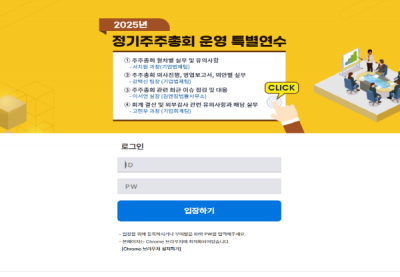 상장회사협의회 온라인교육 플랫폼 운영