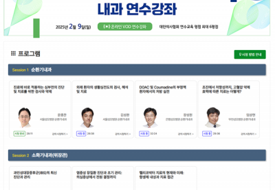 2025년 가톨릭대학교 의과대학 내과 연수강좌 플랫폼 제작