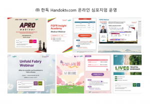 (주)한독 웨비나 플랫폼 handok…