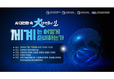 [국회의원 이정헌 의원실] AI대전환 속 大한민국의 길 세계는 어떻게 준비하는가