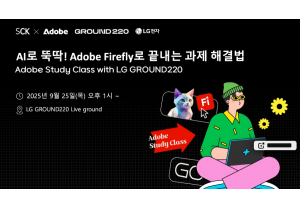 [LG전자] Adobe Study C…